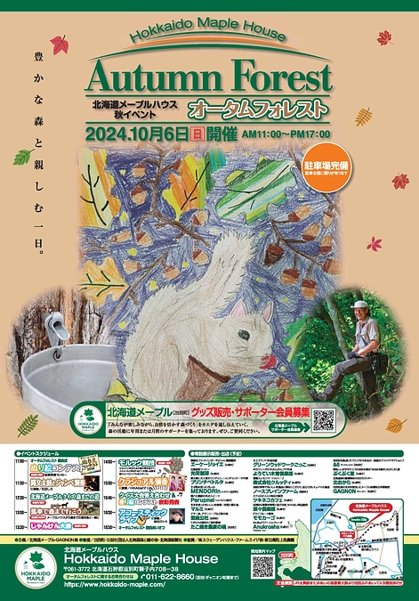 2024　北海道メープル秋のイベントを開催