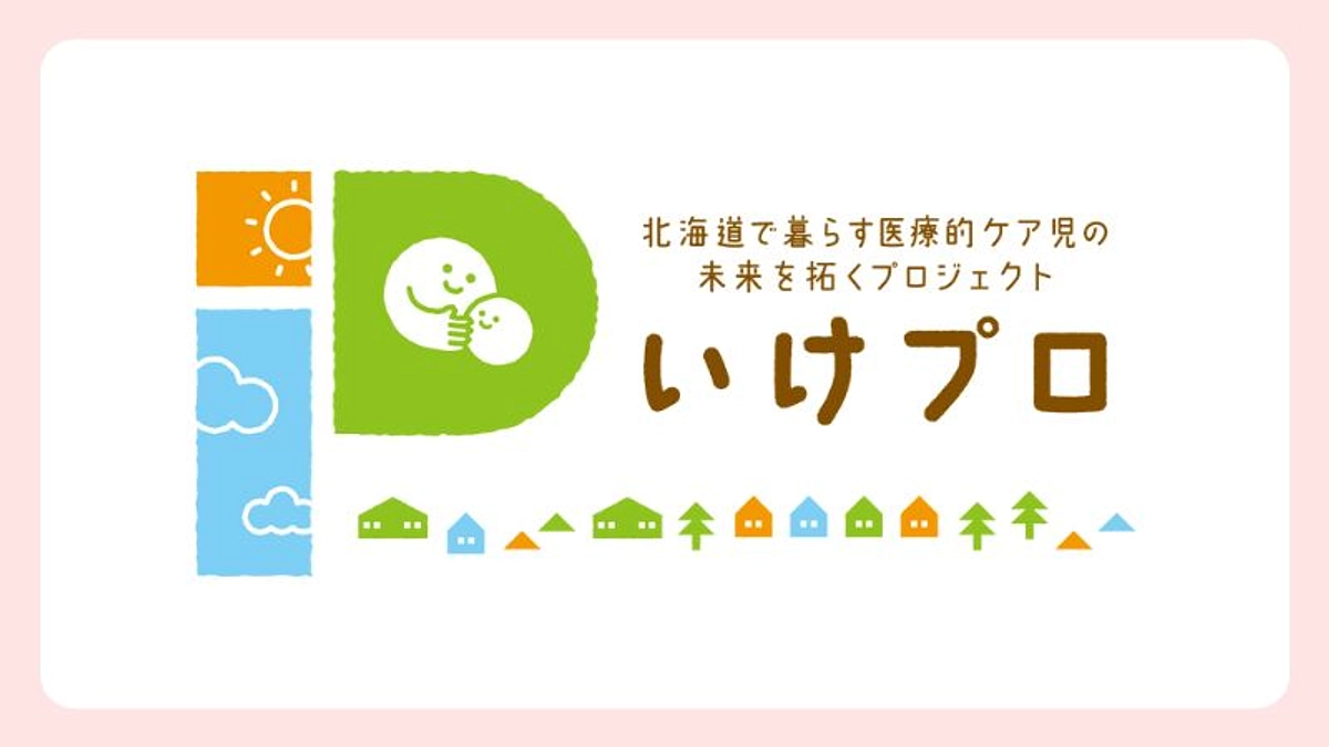 「いけプロ」とは？