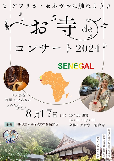 2024年8月の活動報告　パート2！ 　オンラインイベントまであと1日！