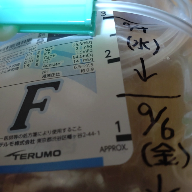 3本目　終了しました💉