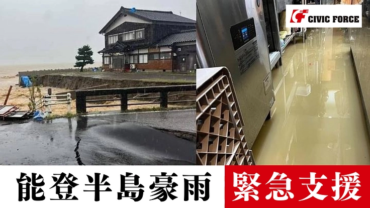 【能登豪雨】地震の被災地が浸水 緊急支援を開始!
