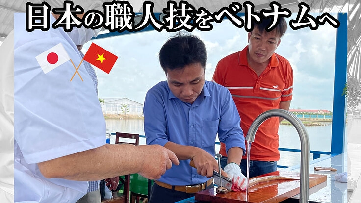 【老舗うなぎ屋の挑戦】日本の伝統食でベトナムを救う!