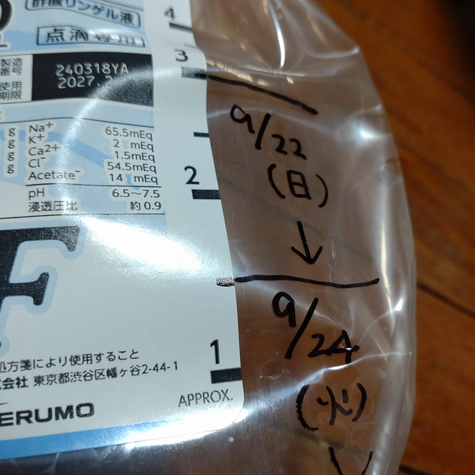 1本目　終了しました💉