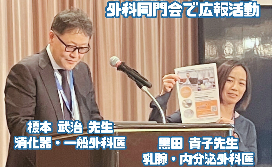 外科同門会にて案内をしました！