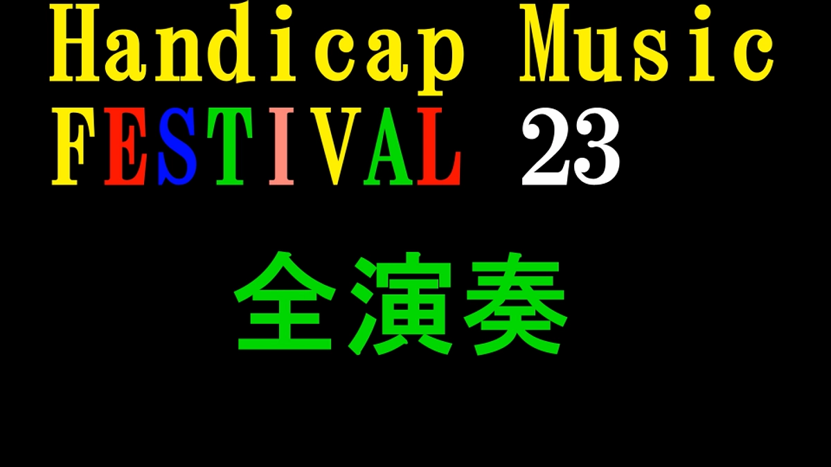  Handicap Music FESTIVAL 23