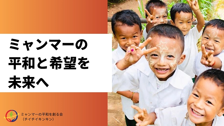 ミャンマーのクーデターから2年。人々に食糧、医療、教育そして未来を