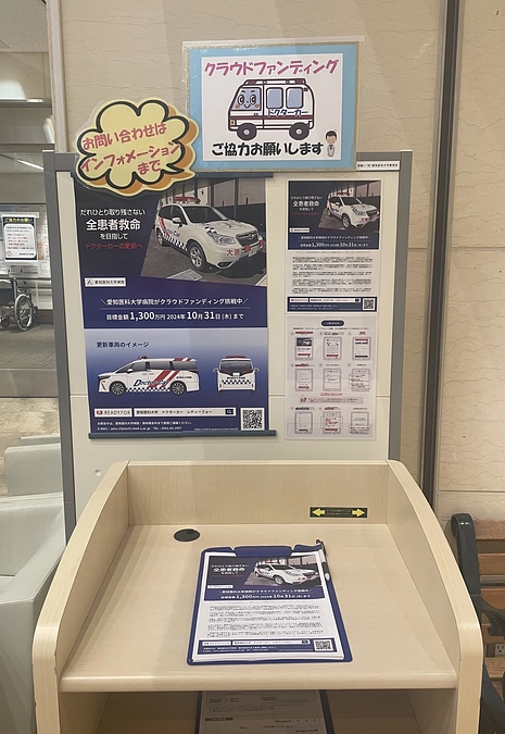 病院内でもご寄付いただけます！