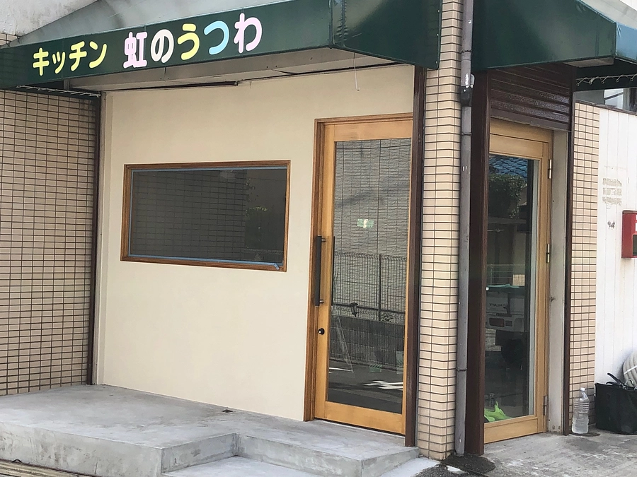 虹のうつわ　営業開始　2024年11月6日（水）となりました。