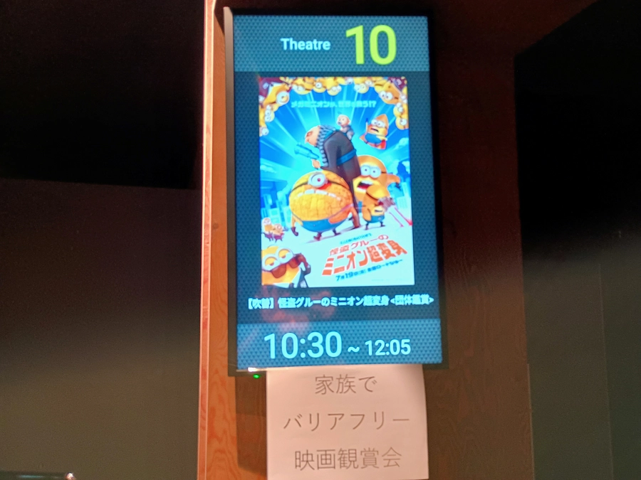 第３回『家族でバリアフリー映画鑑賞会』を開催しました！