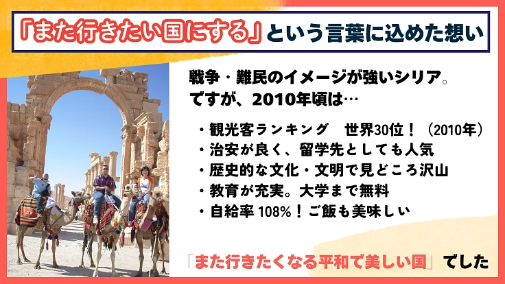 忘れ去られそうなシリアに未来を。教育支援で平和をつくる挑戦! 2枚目