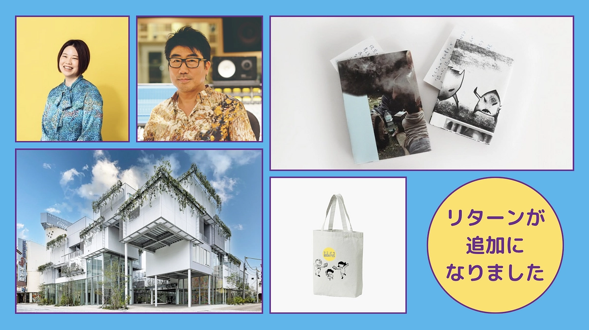 前橋BOOK FESまであと12日！リターンが追加になりました！