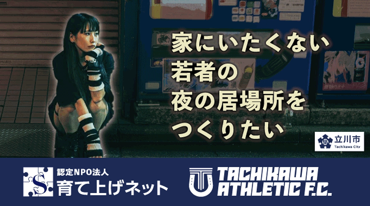 【告知】ふるさと納税を活用したクラウドファンディングを東京・立川市で開始しました！