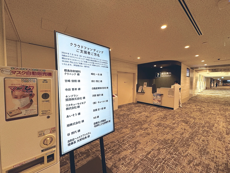 病院ホームページと院内サイネージにお名前を掲載しています