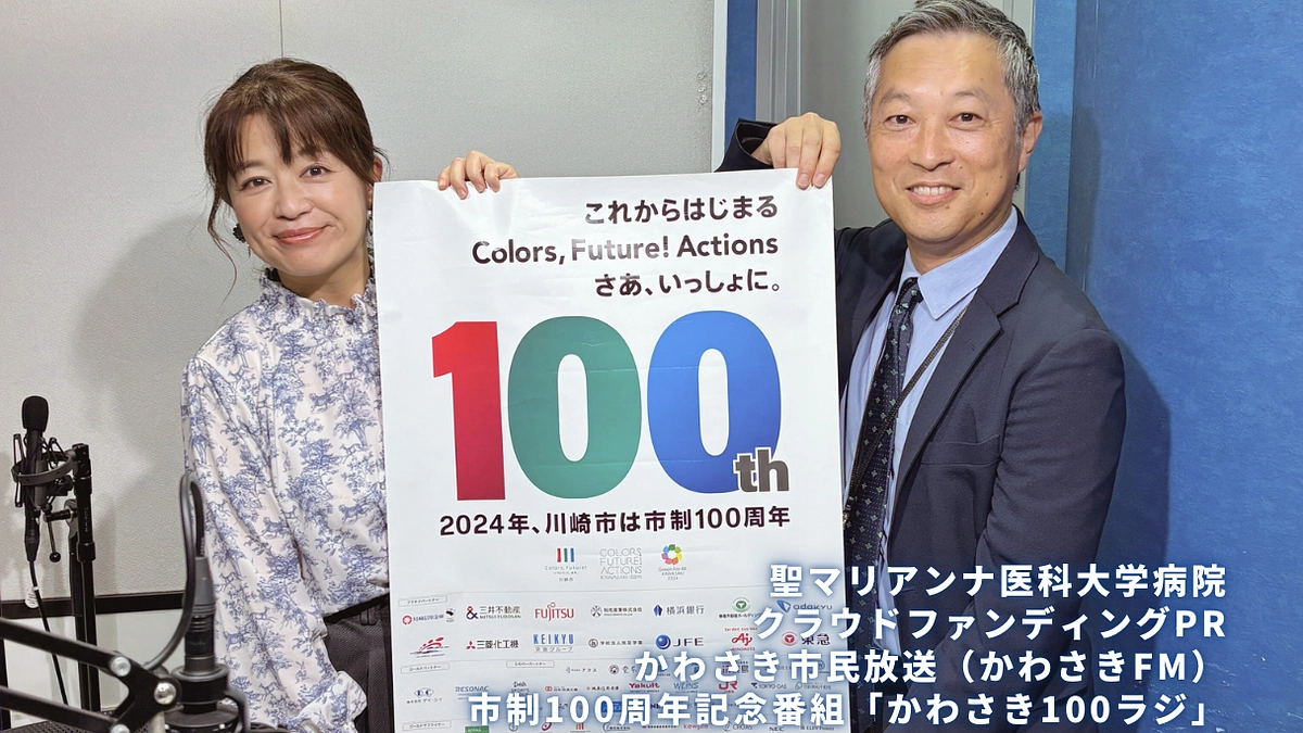 かわさき市民放送（かわさきFM）に出演しました！