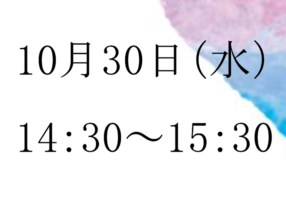 【時間訂正】10月30日(水)に、第７回スヌーズレン体験会 ＆はあとふるミニコンサートを開催します！