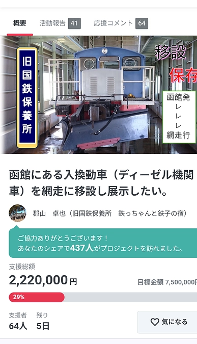 残り５日・・・