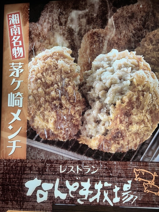 協力店舗紹介　なんどき牧場さま