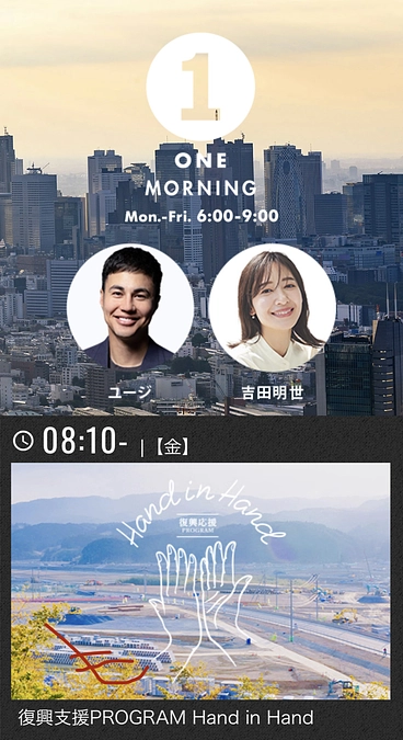 10月11日（金）の 朝8時10分からラジオに出演します！ぜひお聴きください！
