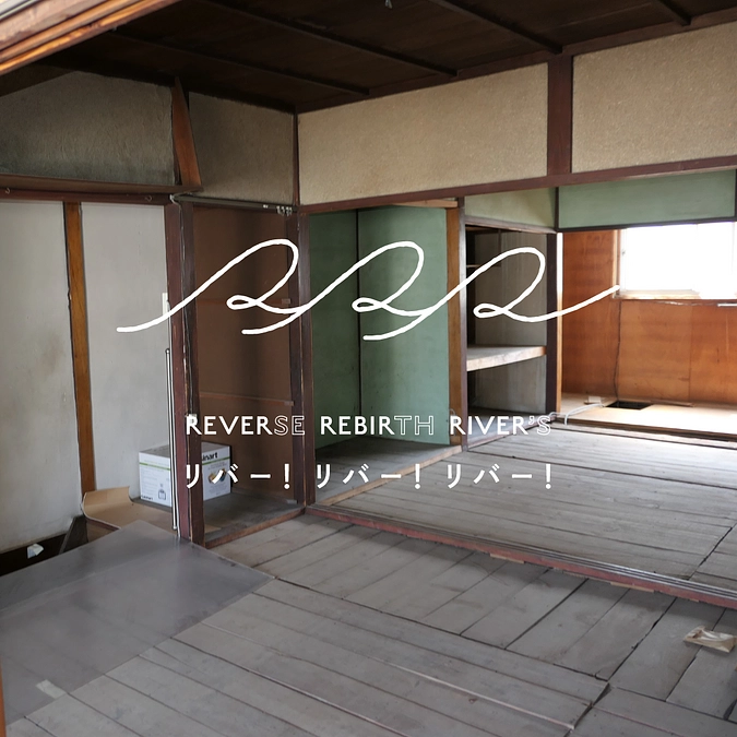 現地見学会のお知らせ｜10月5〜7日にRRRのオープンハウスを行います！