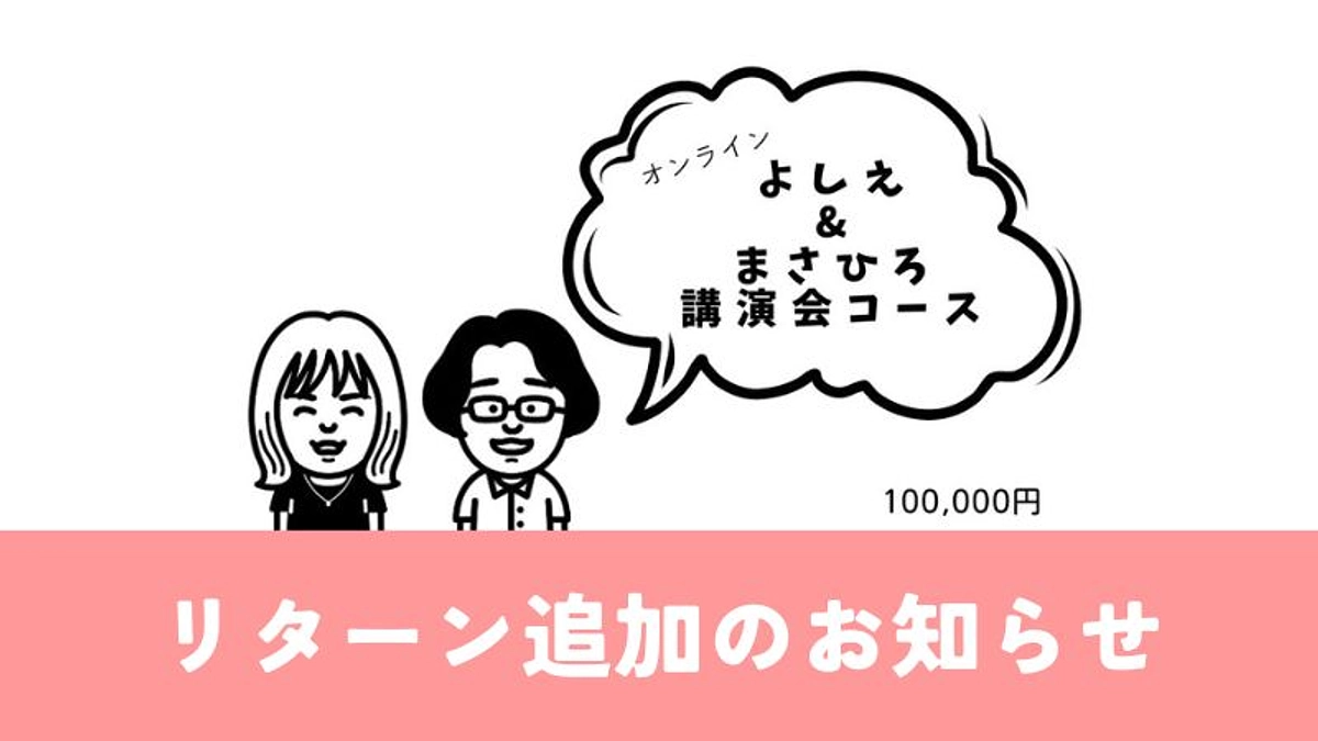リターン追加のお知らせ