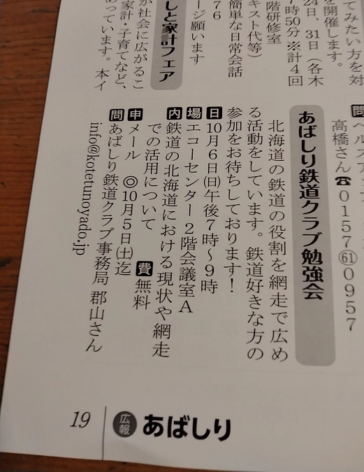 あばしり鉄道クラブ