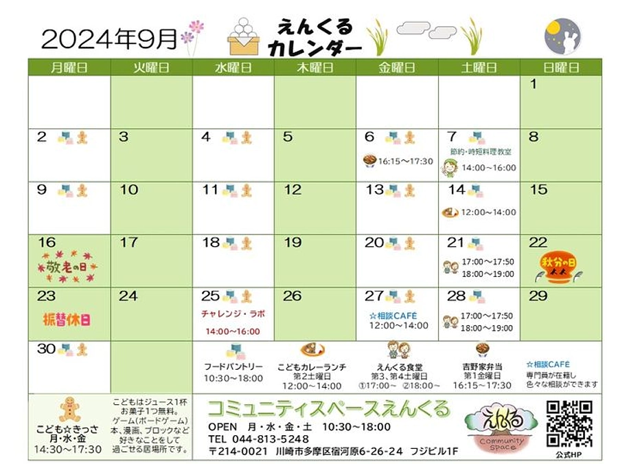 9月の活動ご報告