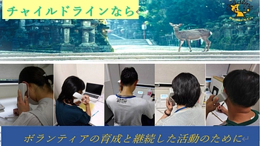 子どもたちからのSOSを聴き続けるために のトップ画像