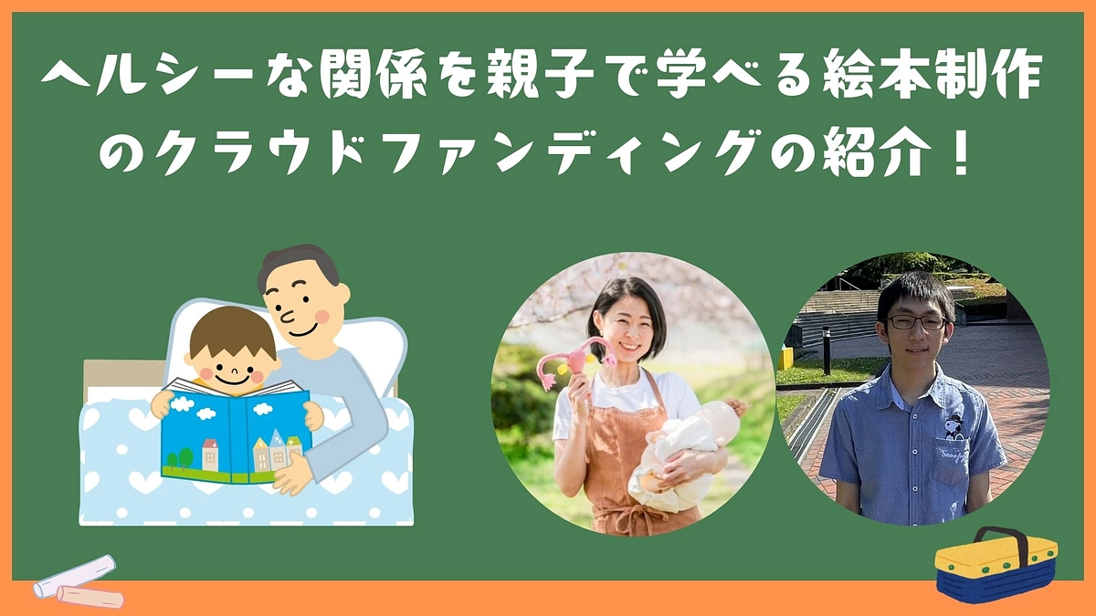 クラウドファンディングの紹介動画を作成しました！