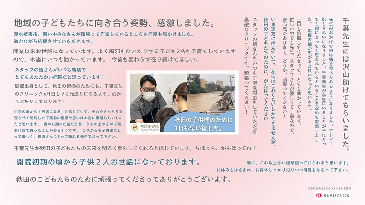 子供達に寄り添う夢が砕かれかけた。秋田豪雨被災を乗り越えたい! 3枚目