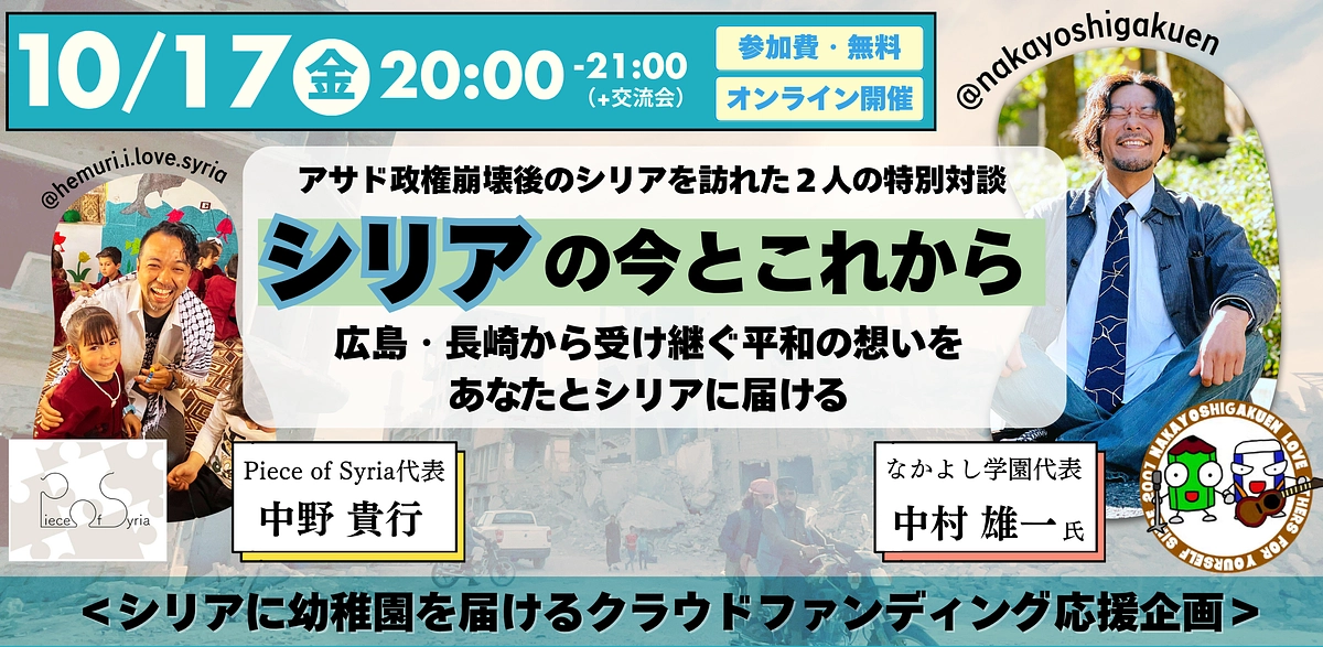 【現地からの報告】アレッポ市での衝突と、変わらず続く子どもたちの笑顔