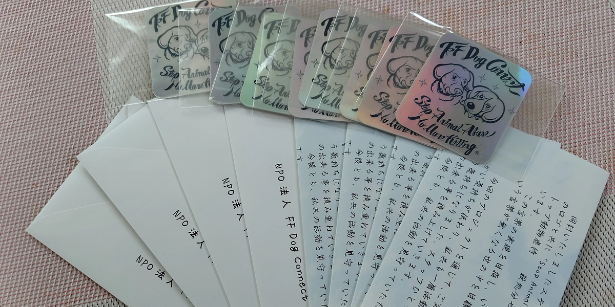 返礼品の発送、完了しました