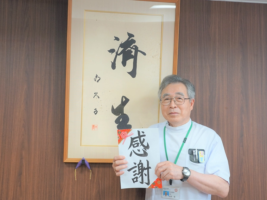 松野院長より　ご支援のお礼