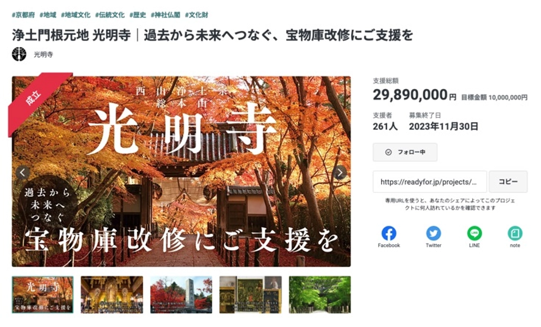 プロジェクト終了の御礼｜光明寺に伝わる宝物たちを未来へ