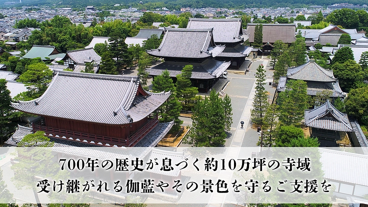 京都花園・大本山妙心寺｜重要文化財「明智風呂」と伽藍整備にご支援を 5枚目