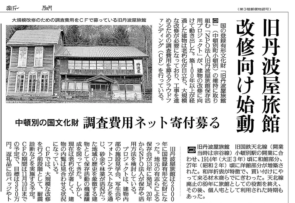 読売新聞様、日刊宗谷様に掲載いただきました！