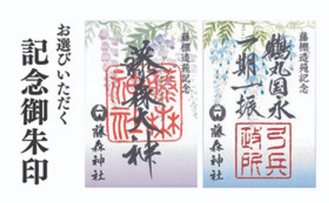 選べる記念御朱印1種コース