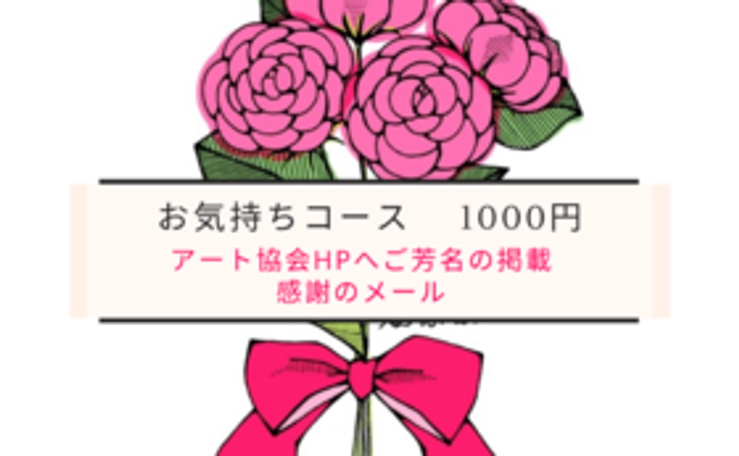 お気持ちコース　1000円
