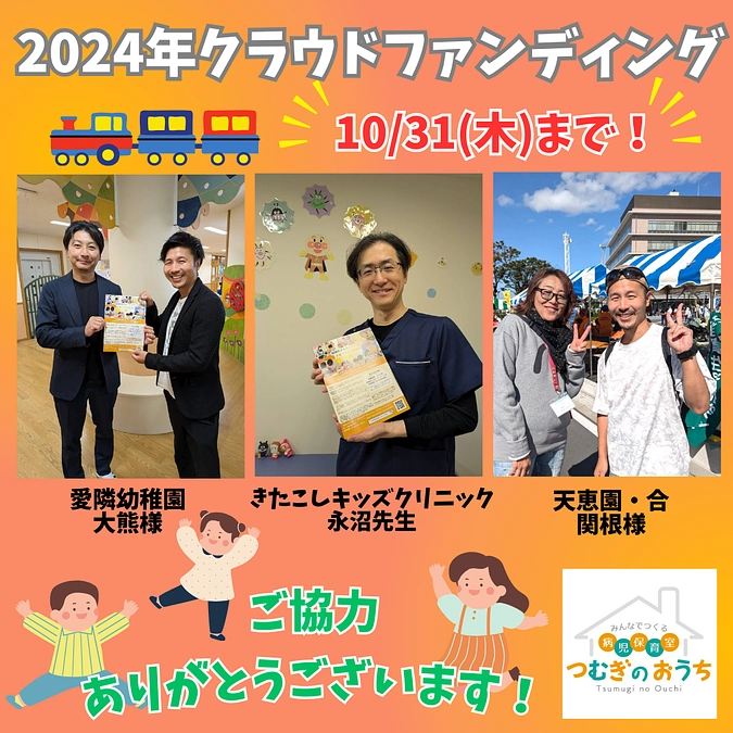 子育て家庭を支える皆さんです！