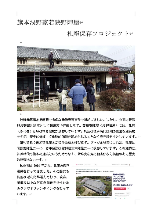 札座保存プロジェクトの書籍の改訂版を作成中