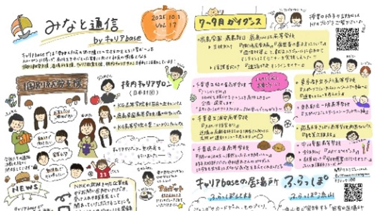 みなと通信vol.17が発行されました！