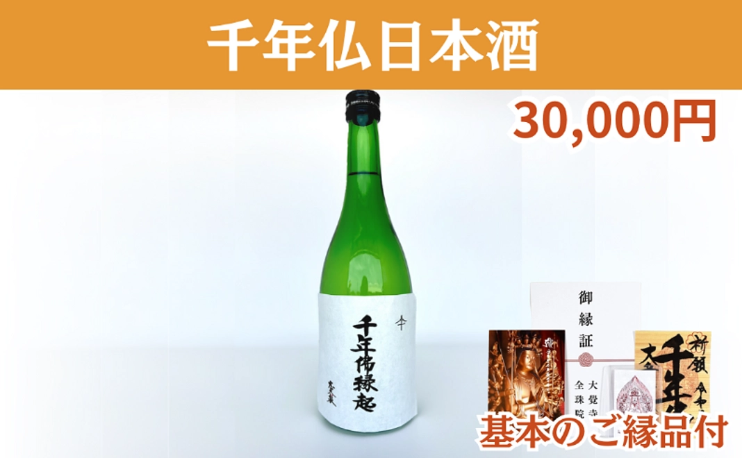 D｜千年仏日本酒コース