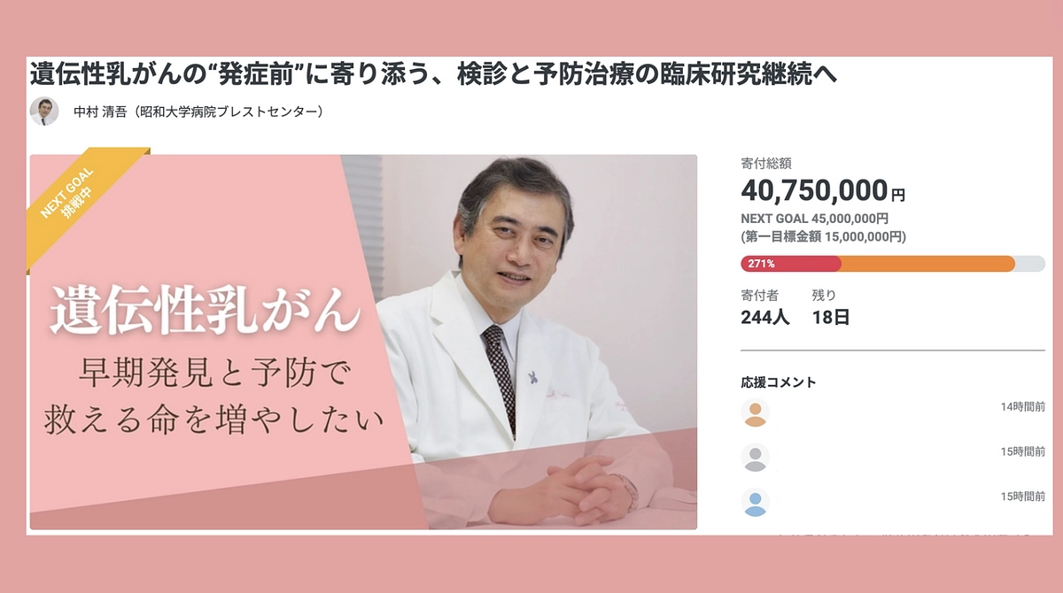 応援中のプロジェクトご紹介！遺伝性乳がんの”発症前”に寄り添う研究