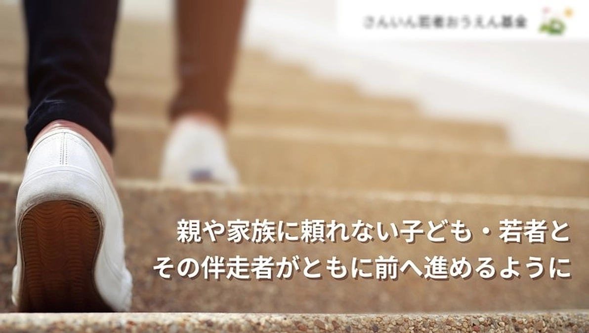 首都圏と同様の活動が山陰地方に広がっています！