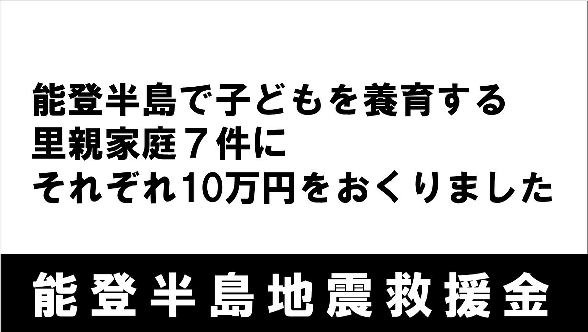 災害時こども福祉応援金（初回）をおくりました