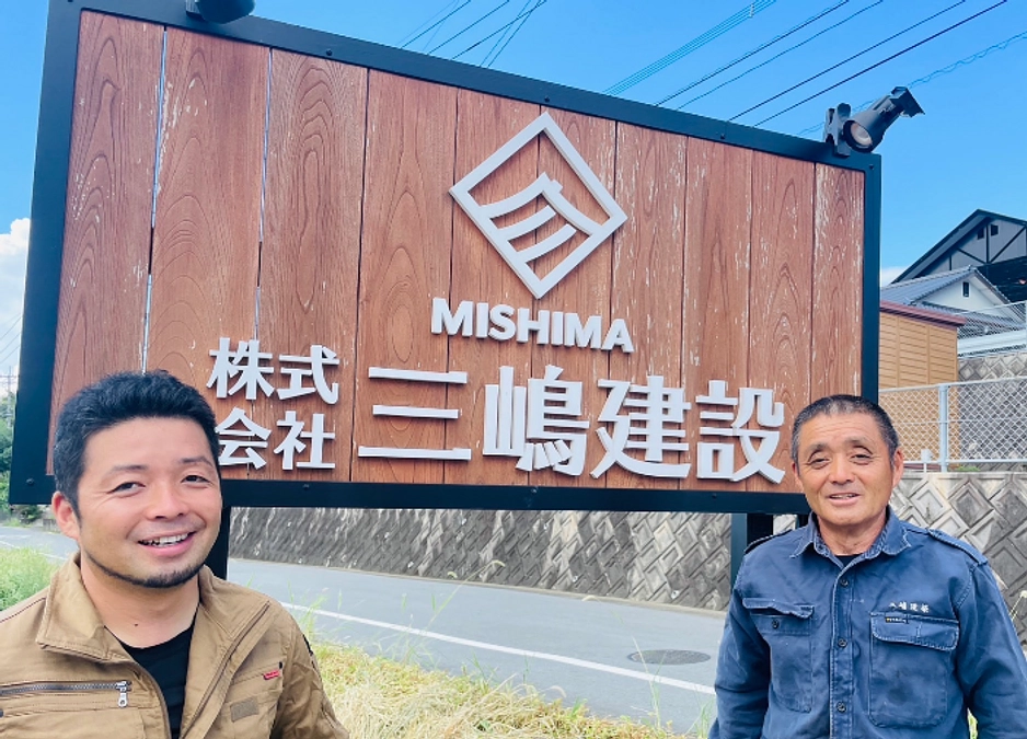 三嶋建設様から応援コメントをいただきました！