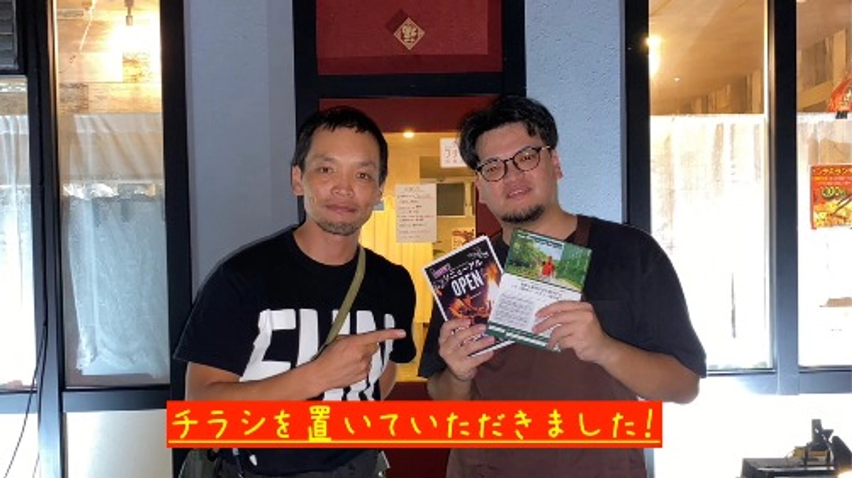 チラシを置いていただきました！