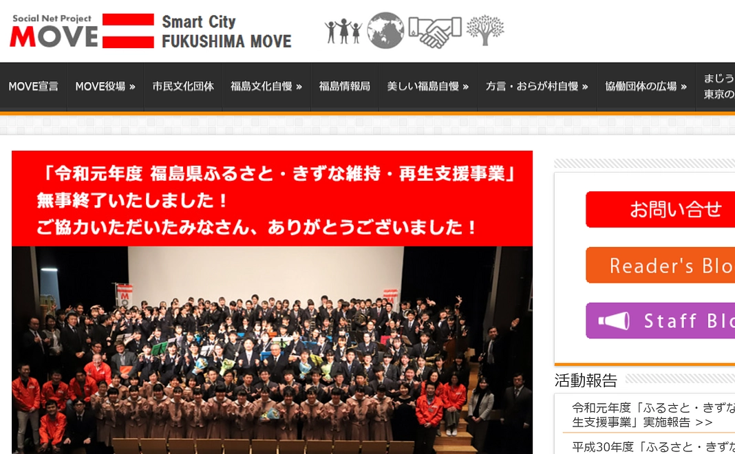 MOVEと福島県出身の学生たちの活動にご支援、ありがとうございます！