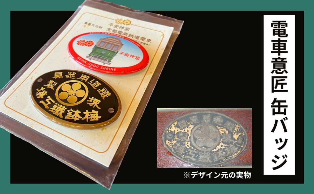 電車意匠缶バッジ