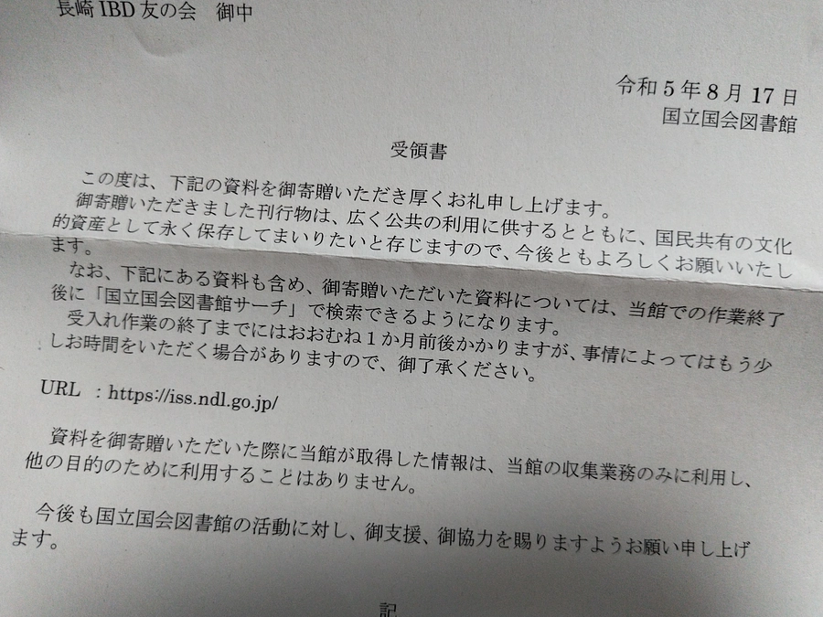 国立国会図書館に献本しました！