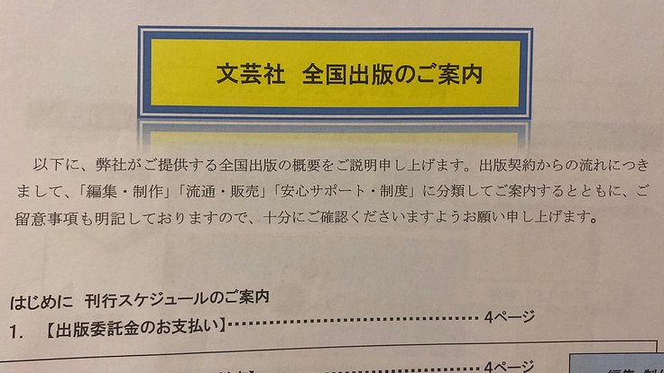 文芸社様から出版依頼を受けました。元グラビアアイドルの者です。